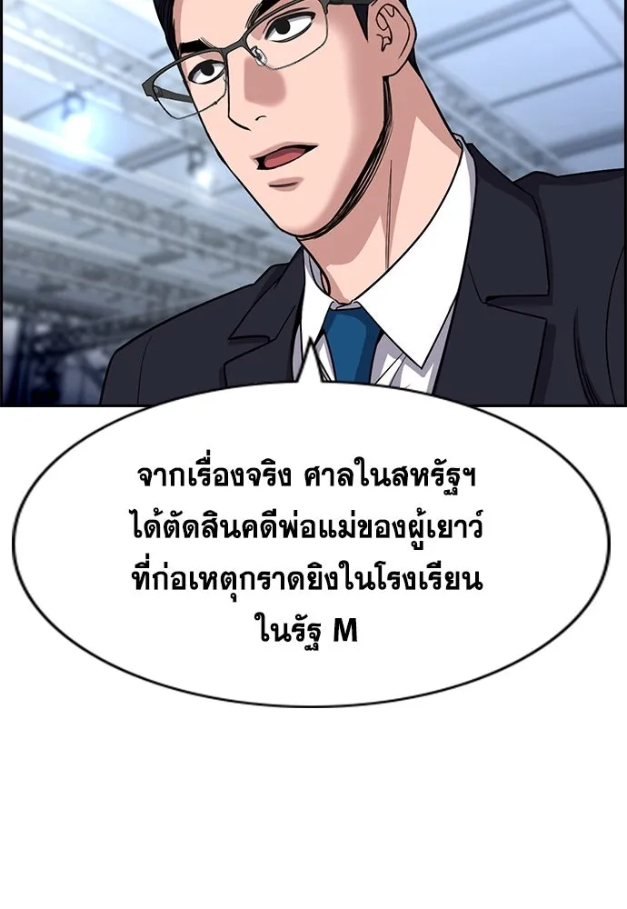 การศึกษาที่แท้จริง ตอนที่ 253 รูปที่ 71