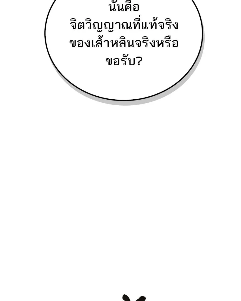 สุดยอดเทรนเนอร์แห่งยุทธภพ ตอนที่ 13 สุดยอดเพื่อนร่วมงาน รูปที่ 109