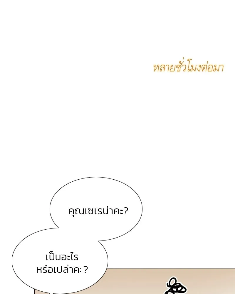 เซเรน่า ตอนที่ 20 รูปที่ 70