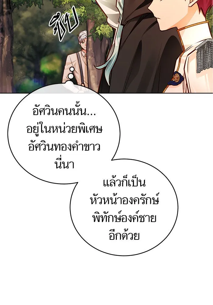 บุตรีดยุกขอไม่แต่งงานbrกับหนุ่มในฝัน ตอนที่ 51 รูปที่ 4