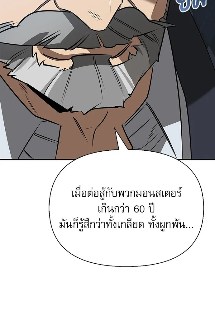 ชีวิตฮีลใจนายฮันเตอร์คลาส S ตอนที่ 38 รูปที่ 88