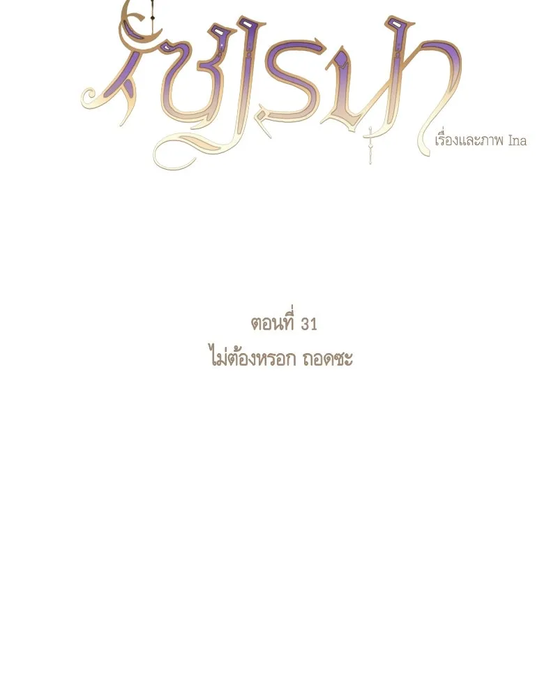 เซเรน่า ตอนที่ 31 รูปที่ 16