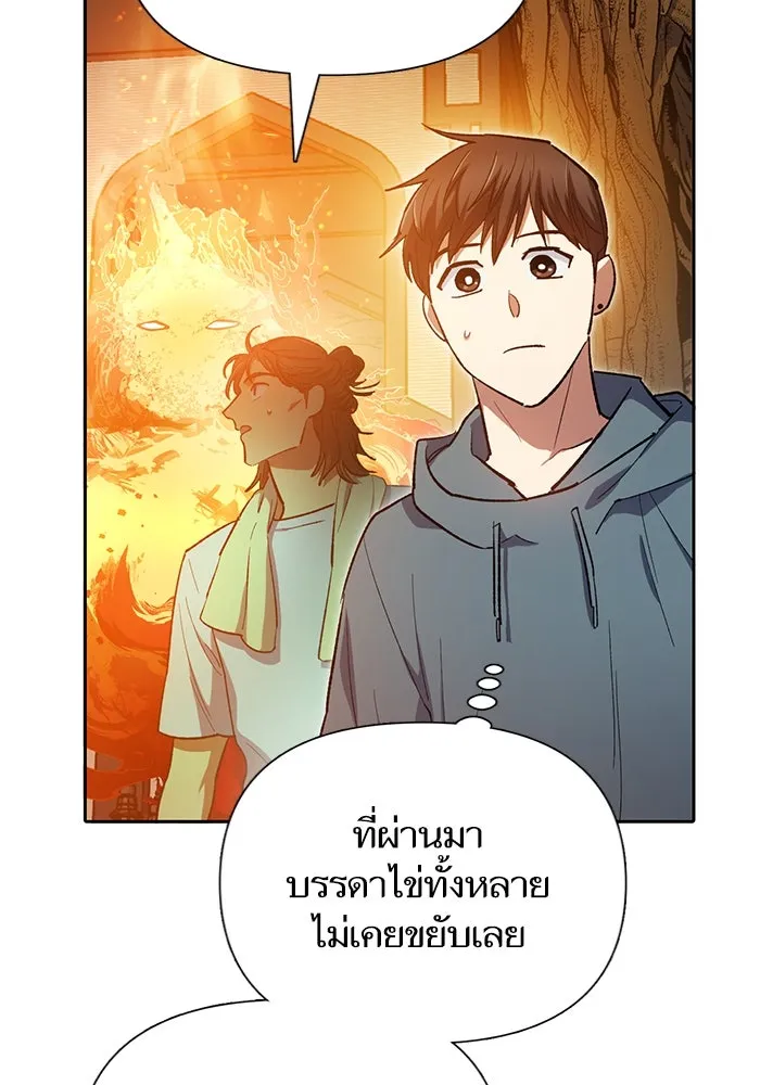 My S-Class Hunters ตอนที่ 79 ค่าตอบแทน รูปที่ 110