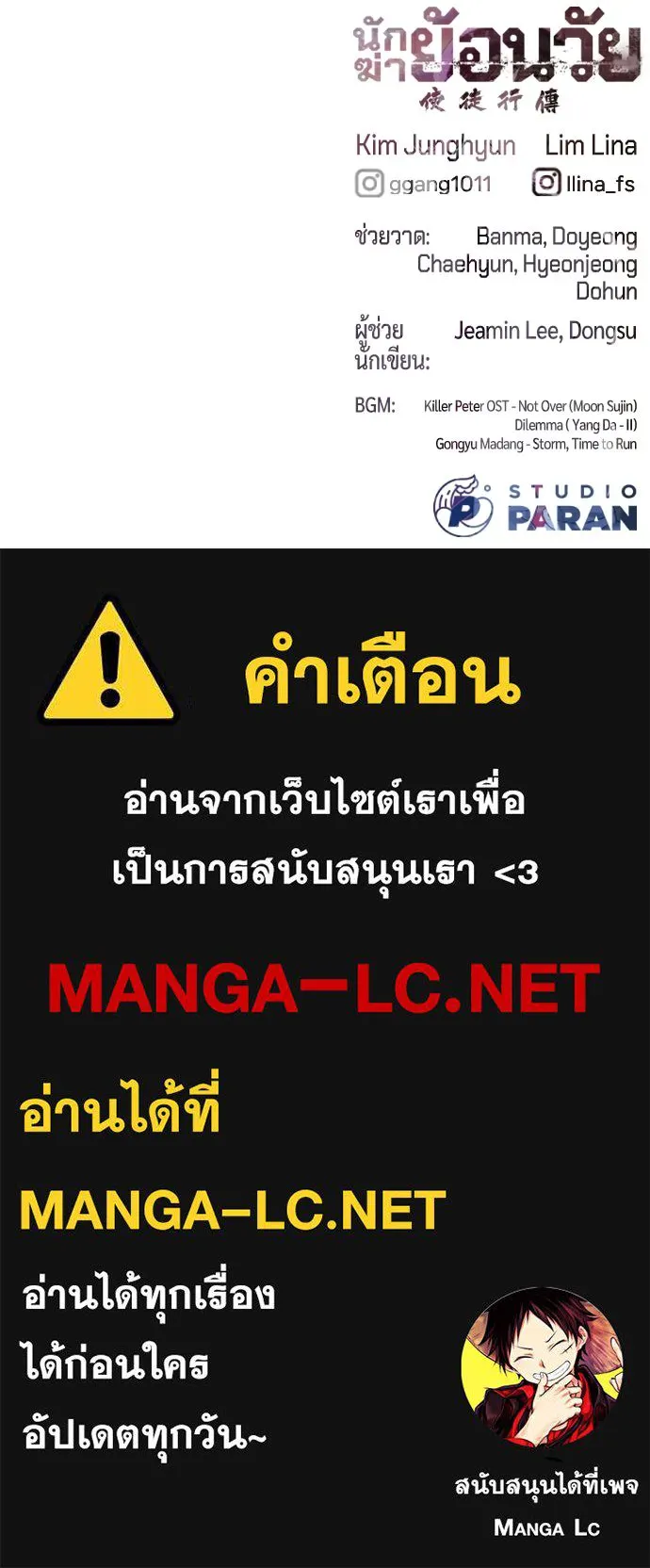 นักฆ่าย้อนวัย ตอนที่ 110 รูปที่ 245
