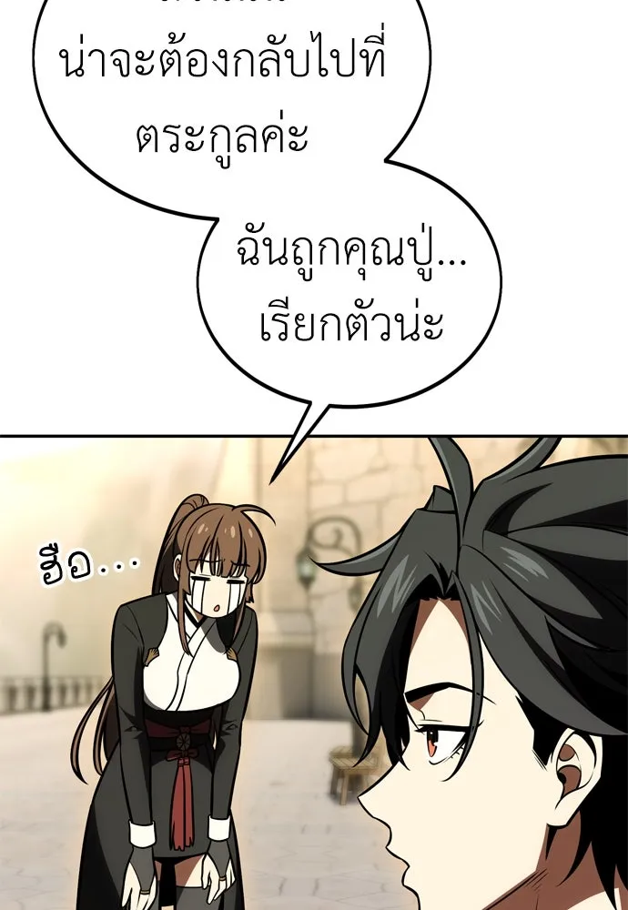 ไอ้เพลเยอร์นั่น ฉันฆ่ามันเอง ตอนที่ 33 รูปที่ 217