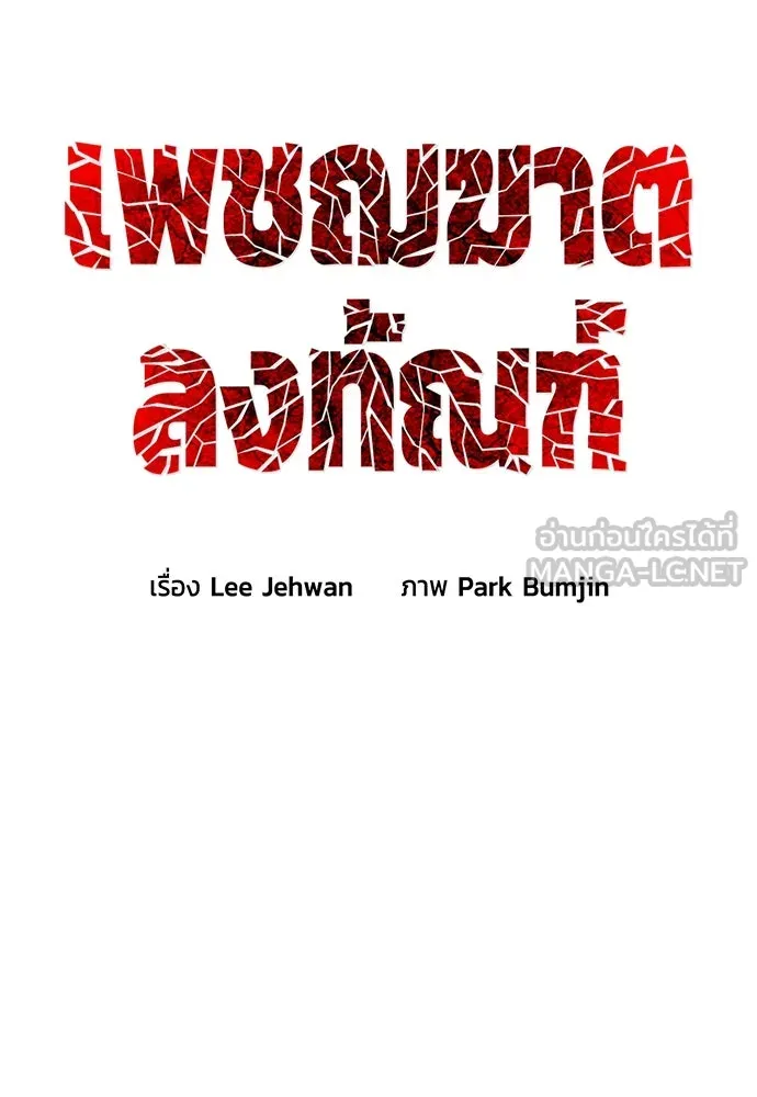 เพชฌฆาตลงทัณฑ์ ตอนที่ 3 รูปที่ 51