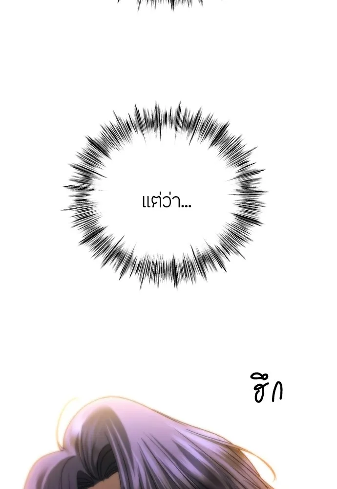 วิธีหนีตายจากนิยายโรคจิต ตอนที่ 91 รูปที่ 52