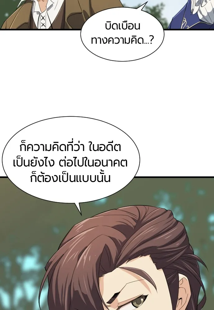 ยอดสถาปนิกผู้พิทักษ์อาณาจักร ตอนที่ 2 รูปที่ 37
