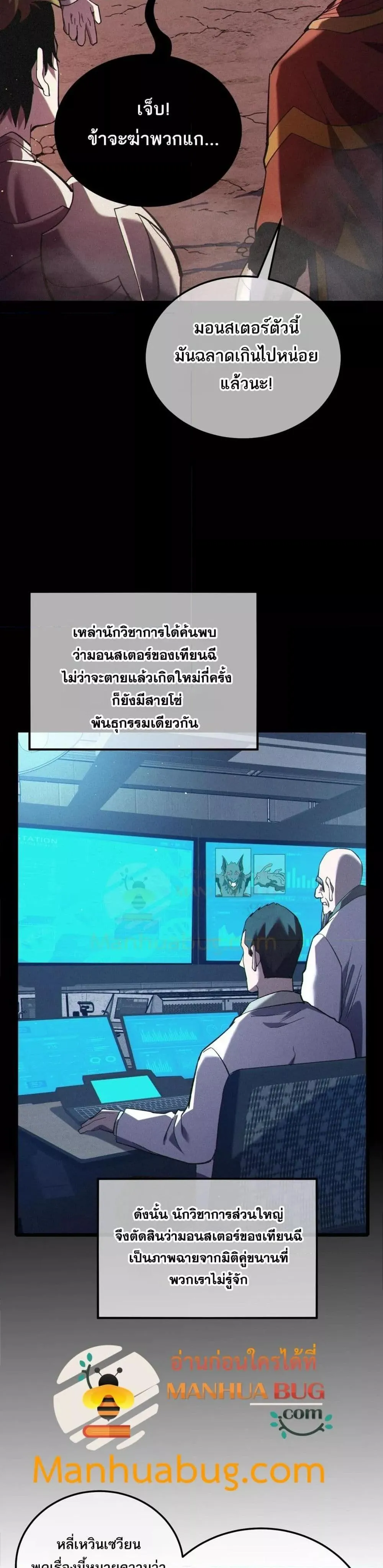 My Passive Skills Are Invincible จ_ต_อ_กคร_ง พร_อมสก_ลต_ดต_วไร_เท_ยมทาน ตอนที่ ตอนที่ 118 รูปที่ 3