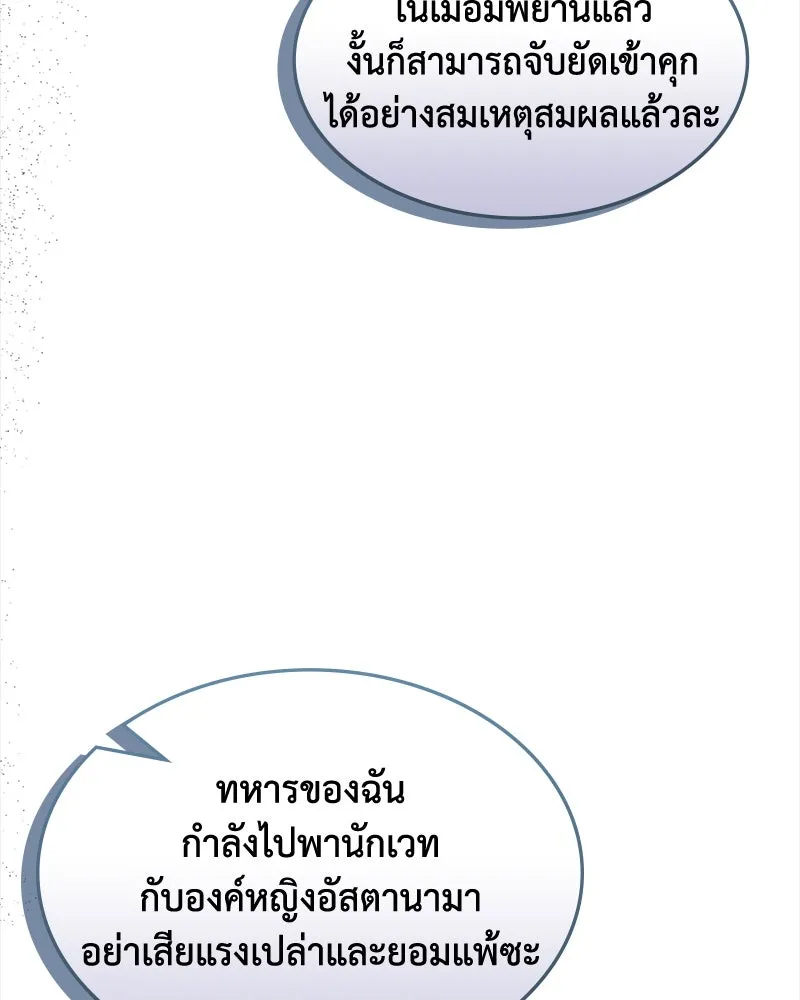 ขอบคุณที่หักหลัง ตอนที่ 50 รูปที่ 79