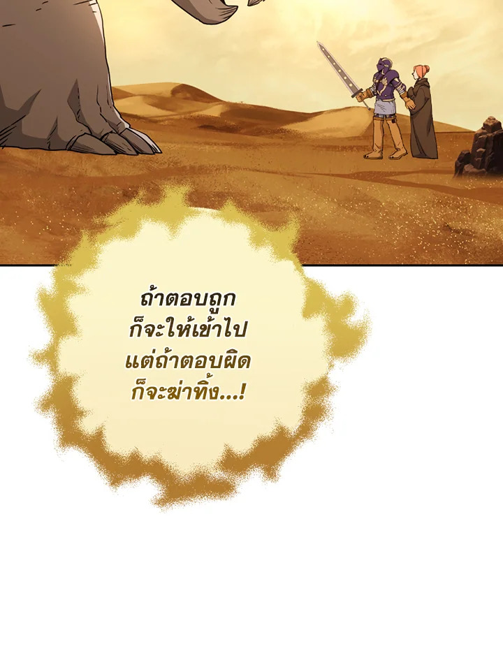 พลทหารโครงกระดูกผู้ม ตอนที่ 112 รูปที่ 70