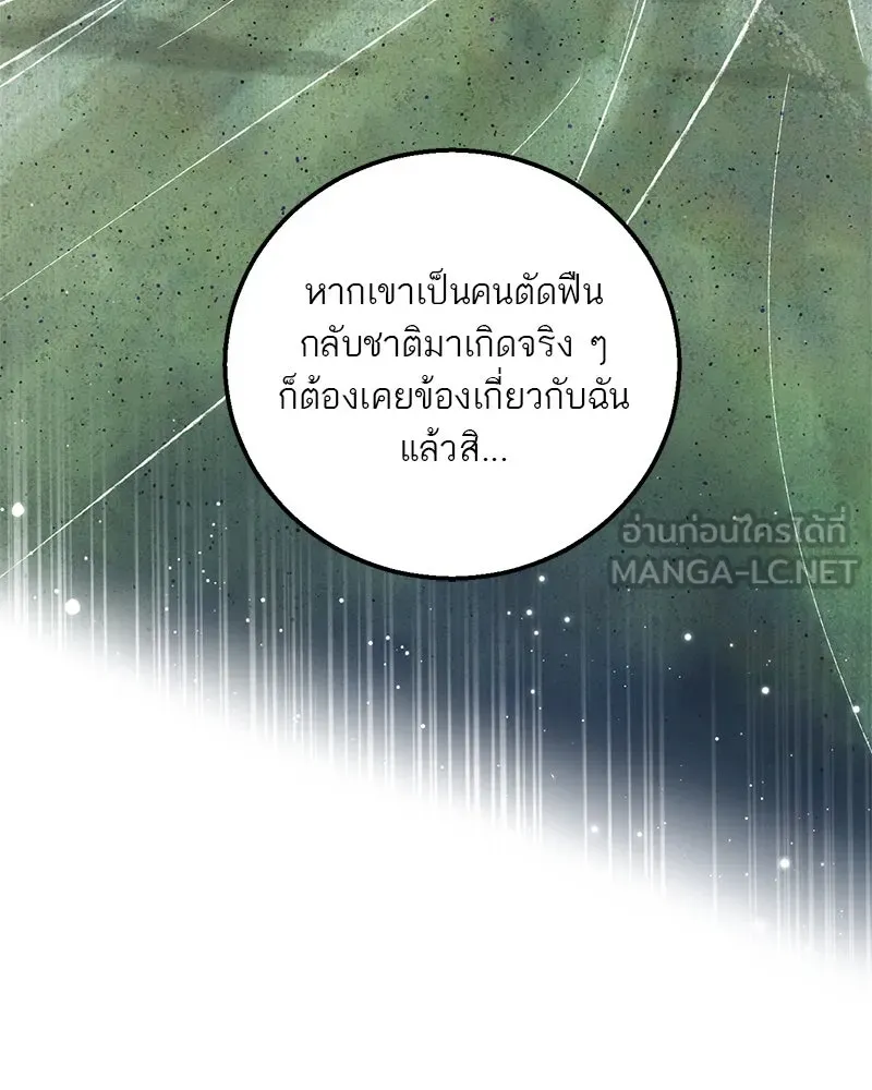 ตำนานเทพธิดาตกสวรรค์ ตอนที่ 114 รูปที่ 99