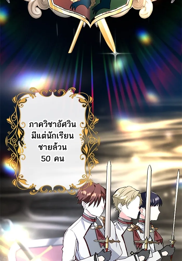 คุณหนูย้อนเวลามาเป็นอัศวิน ตอนที่ 2 รูปที่ 7