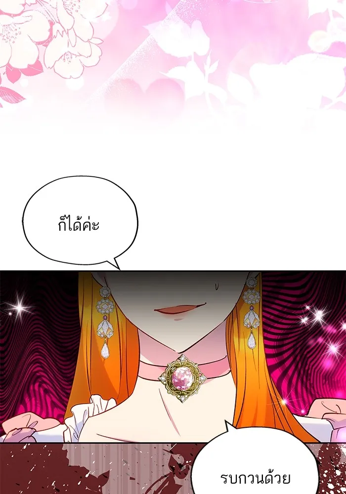 หวานใจสุดโหดโหมดเชื่อง ตอนที่ 56 รูปที่ 89