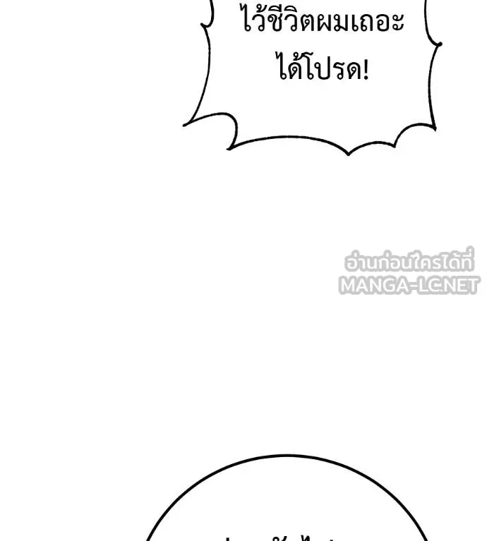 เรียกฉันว่าพระเจ้า ตอนที่ 32 รูปที่ 111