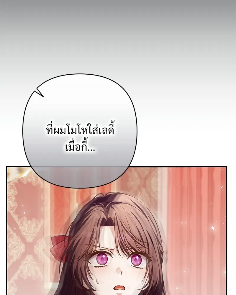 เจ้าสาวแกรนด์ดยุกปีศาจ ตอนที่ 36 รูปที่ 17