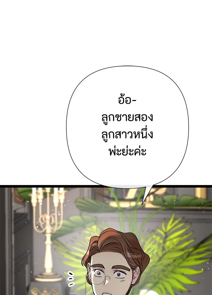 องค์ชายผู้อื้อฉาว ตอนที่ 106 รูปที่ 29