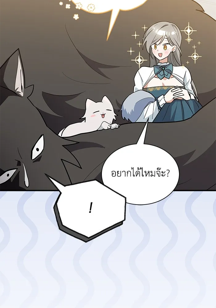 แมวน้อยในรังหมาป่า ตอนที่ 42 รูปที่ 53