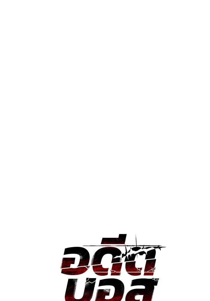 อดีตบอสหอคอย ตอนที่ 3 รูปที่ 25