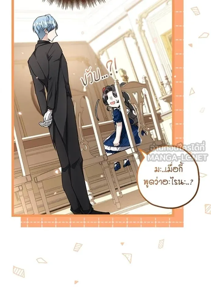 ป๊ะป๋าขา หนูลาแล้ว ตอนที่ 20 รูปที่ 58