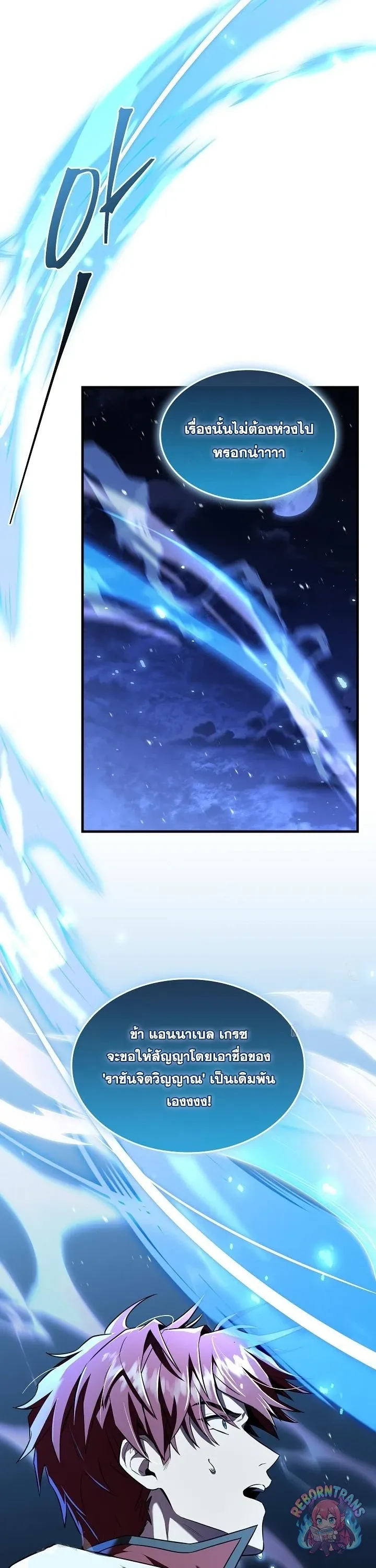 Return of The Unrivaled Spear Knight ตอนที่ ตอนที่ 190 รูปที่ 43