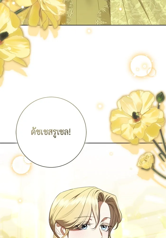 ขอวิธีส่งสามีลงนรก ตอนที่ 35 รูปที่ 101