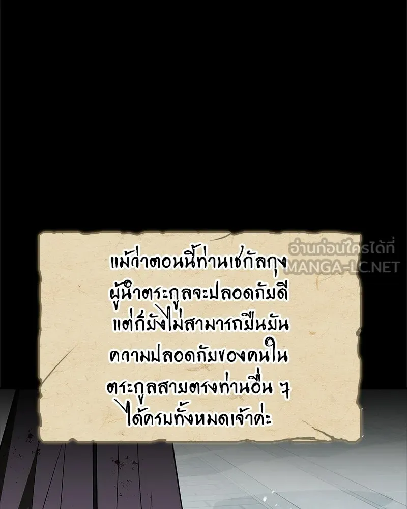 สุดยอดเทรนเนอร์แห่งยุทธภพ ตอนที่ 107 ตระกูลเชกัลล่มสลายแล้ว รูปที่ 180