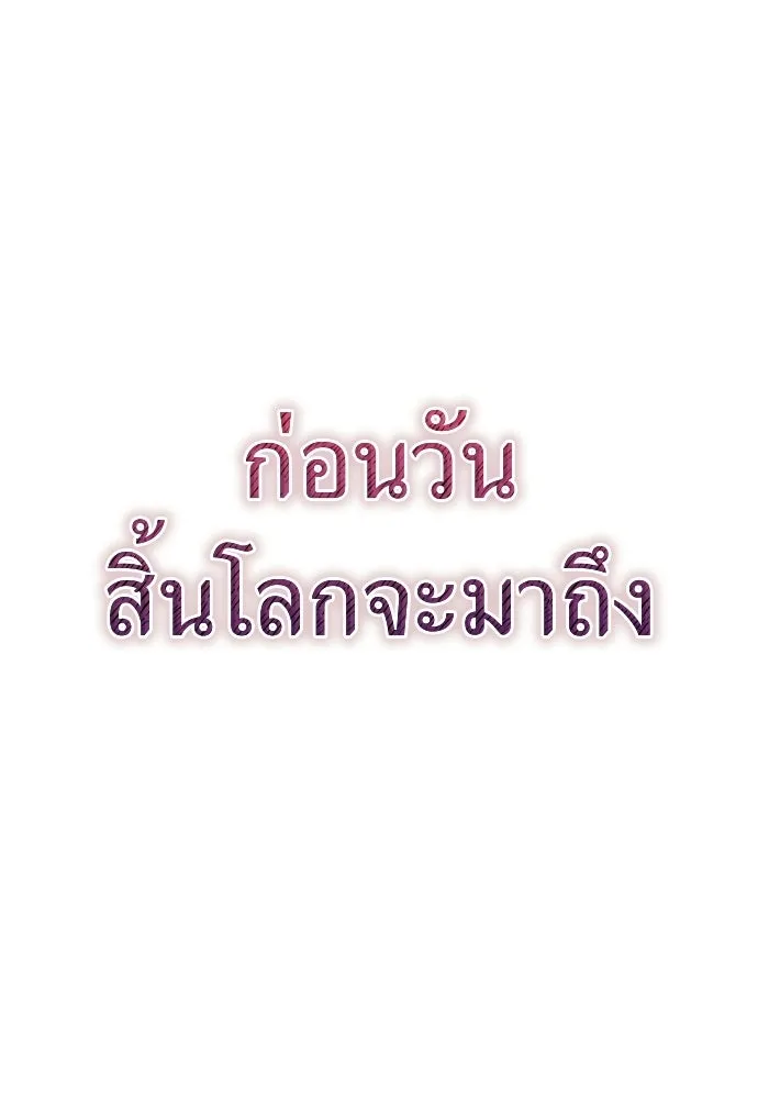 ผู้เชี่ยวชาญวันสิ้นโลก ตอนที่ 11 รูปที่ 136