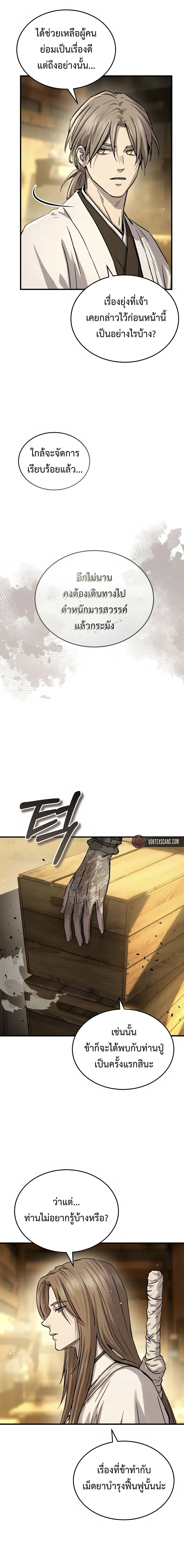 Absolute Dominion เหน_อฟ_าใต_หล_าข_าค_อผ_พ_ช_ต ตอนที่ ตอนที่ 67 รูปที่ 4