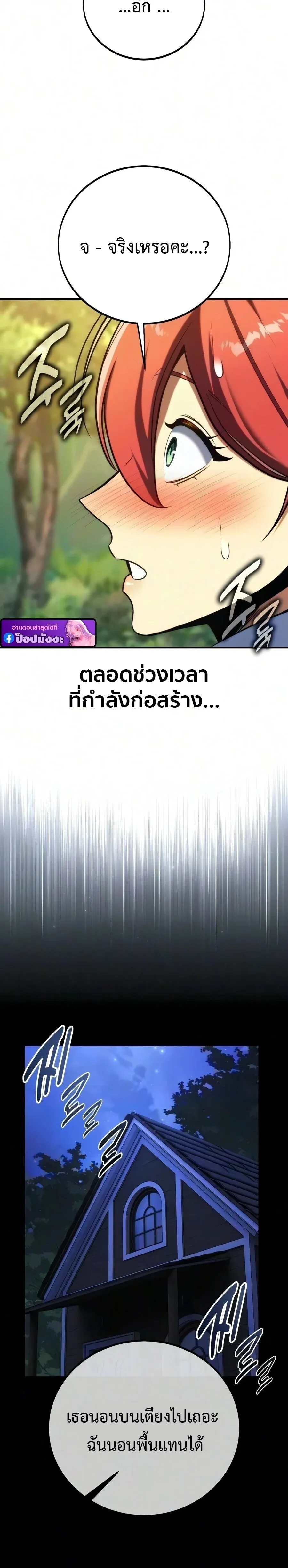 The Extra_s Academy Survival Guide ส_ดยอดค_ม_อเอาช_ว_ตรอดในอคาเดม_ ตอนที่ ตอนที่ 108 รูปที่ 26
