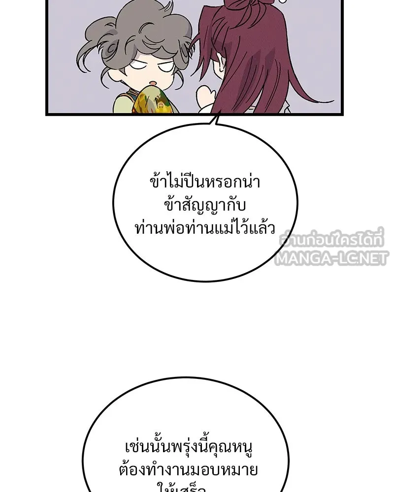 ข้าต้องไม่ใช่พระชายา ตอนที่ 69 รูปที่ 87