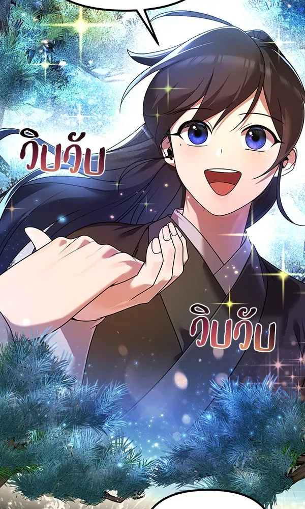 พอแล้วขันที อยากมีเจ้าโลก ตอนที่ 2 รูปที่ 97