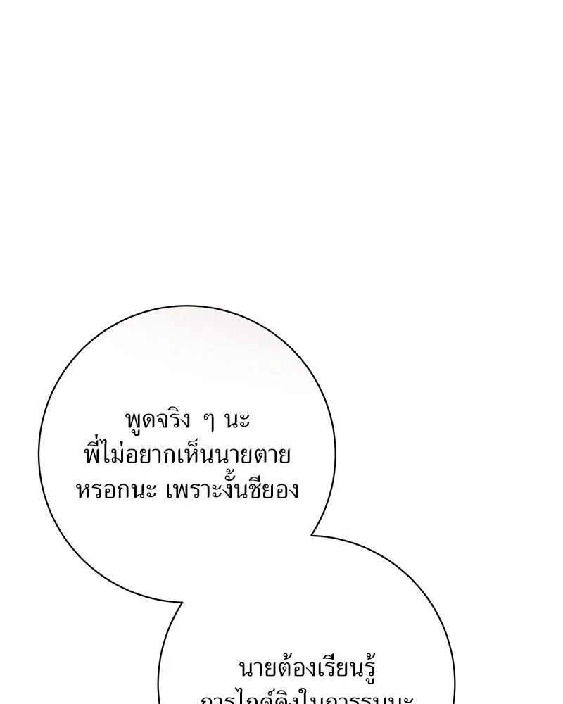 แด่ความเกลียดชัง ตอนที่ 11 รูปที่ 103