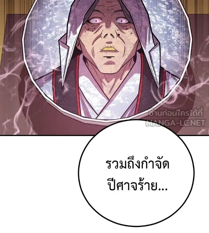 เรียกฉันว่าพระเจ้า ตอนที่ 34 รูปที่ 87