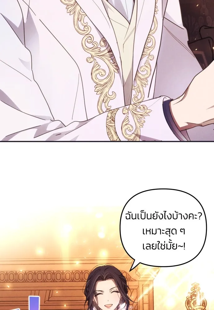 ฉันจะจีบท่านดยุกแดนเหนือ ตอนที่ 5 รูปที่ 32