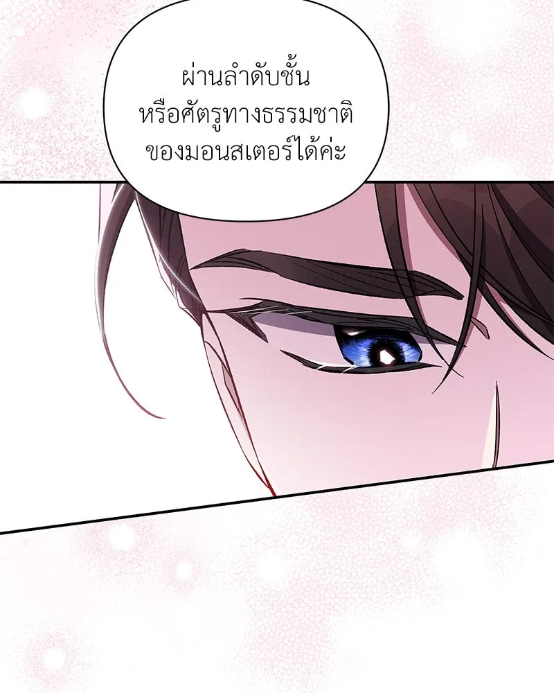 โอ้ ศัตรูที่รัก ตอนที่ 80 รูปที่ 14