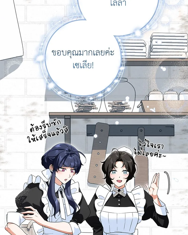 ดัชเชสเชลย ตอนที่ 12 รูปที่ 70