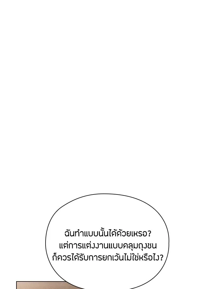 ลูกสาวตัวปลอมของท่านดยุก ตอนที่ 39 รูปที่ 115