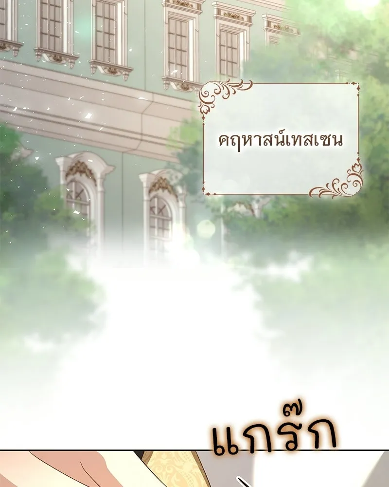 เจ้าสาวแกรนด์ดยุกปีศาจ ตอนที่ 14 รูปที่ 29