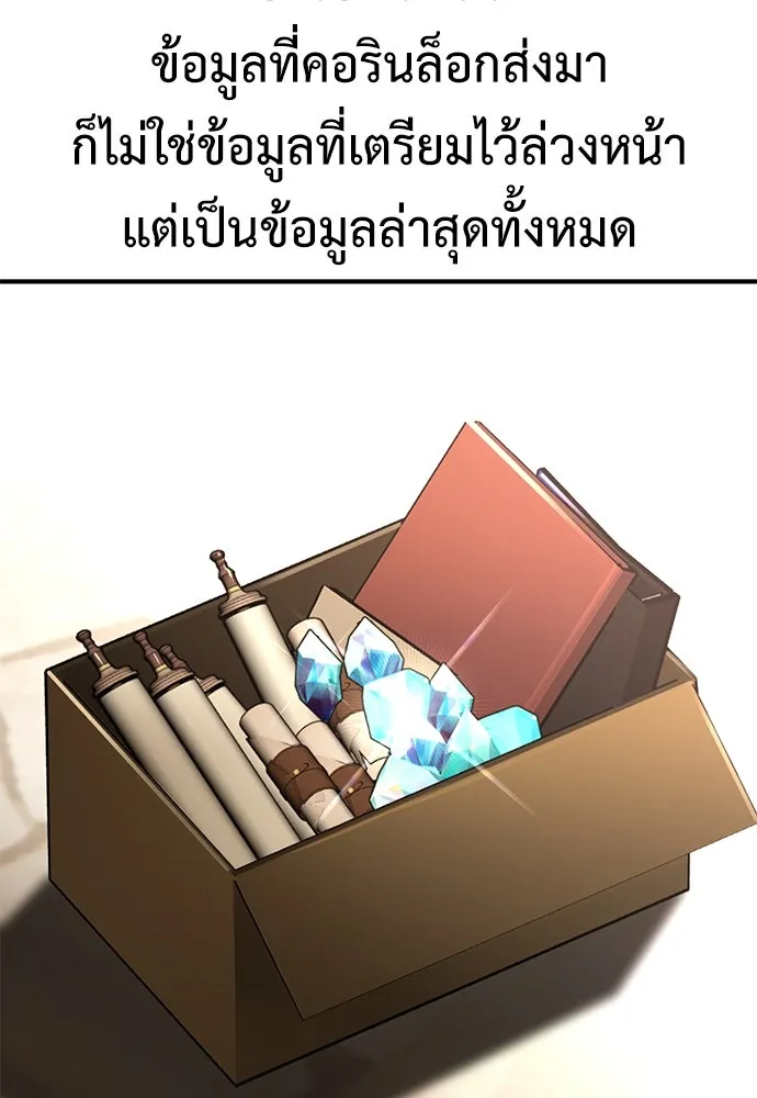 ไอ้เพลเยอร์นั่น ฉันฆ่ามันเอง ตอนที่ 78 รูปที่ 97