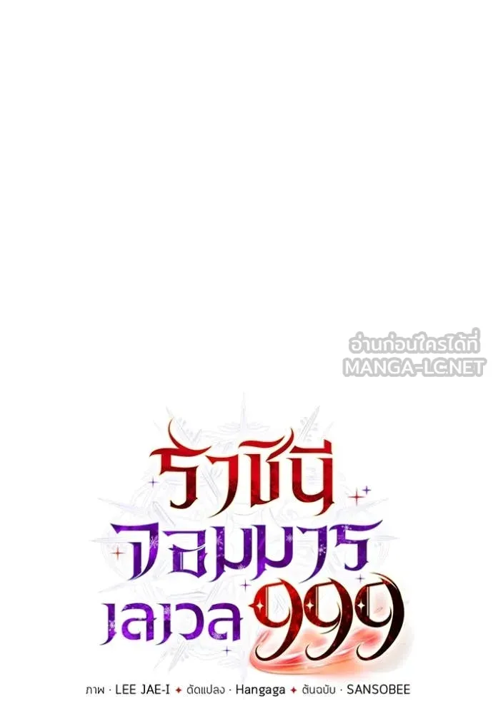 ราชินีจอมมาร ตอนที่ 78 รูปที่ 19