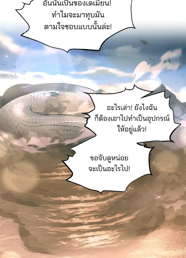 ผู้พิชิตเกมป้องกันฐาน ตอนที่ 165 รูปที่ 68