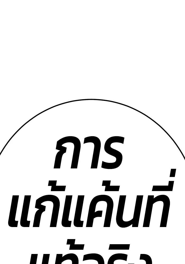 +99 ท่อนไม้พร้อมบวก ตอนที่ 67 รูปที่ 116