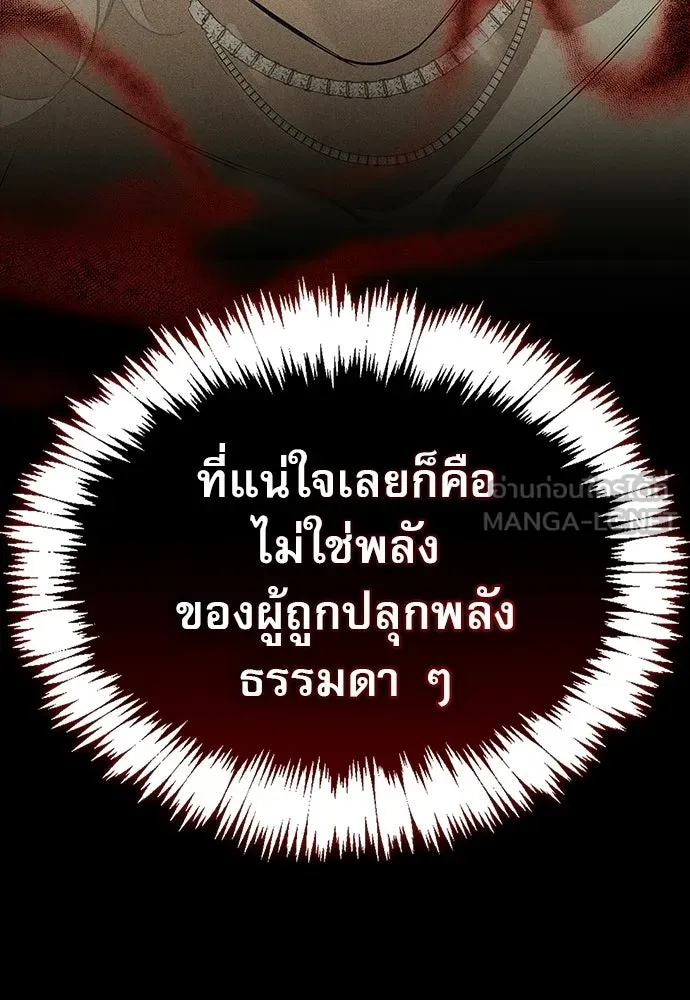 ชีวิตฮีลใจนายฮันเตอร์คลาส S ตอนที่ 41 รูปที่ 135