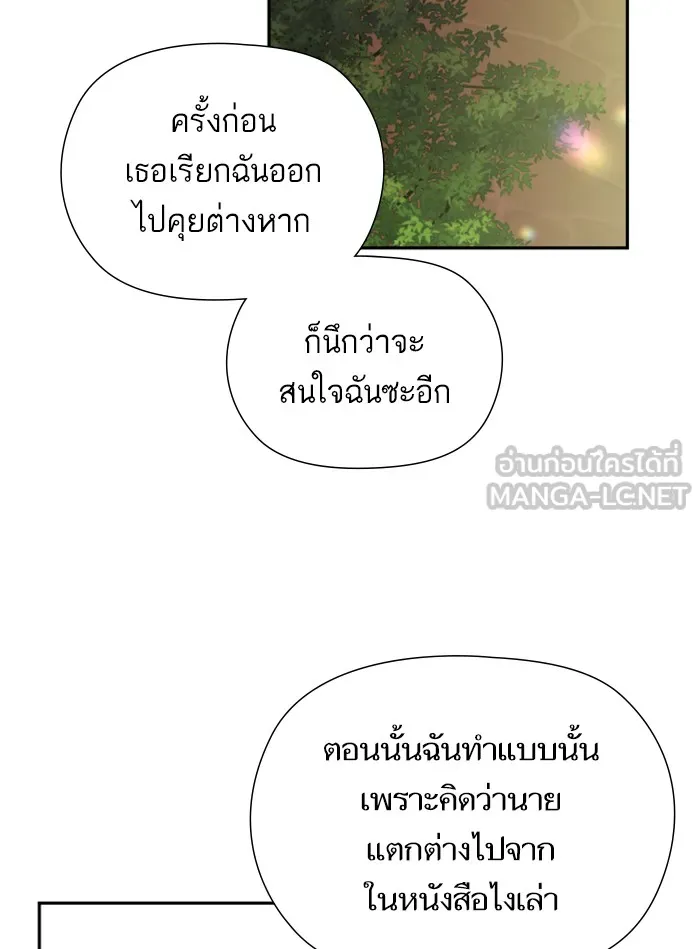 บุตรสาวของดยุกปีศาจ ตอนที่ 25 รูปที่ 75