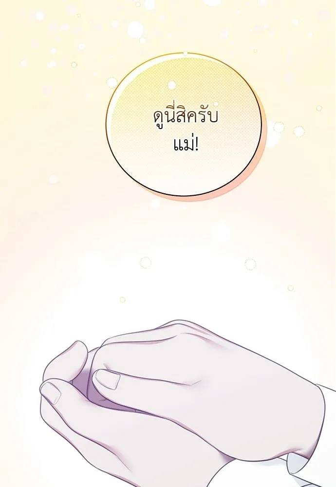 สาวใช้อย่างฉัน ขอเลือกหันหลังให้นาย ตอนที่ 46 รูปที่ 16
