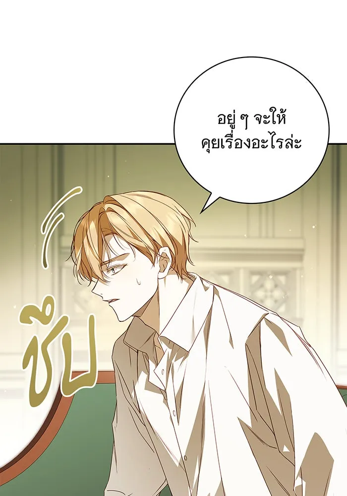 สาว(ลับ)ใช้ของท่านเคานต์ตาบอด ตอนที่ 20 รูปที่ 38