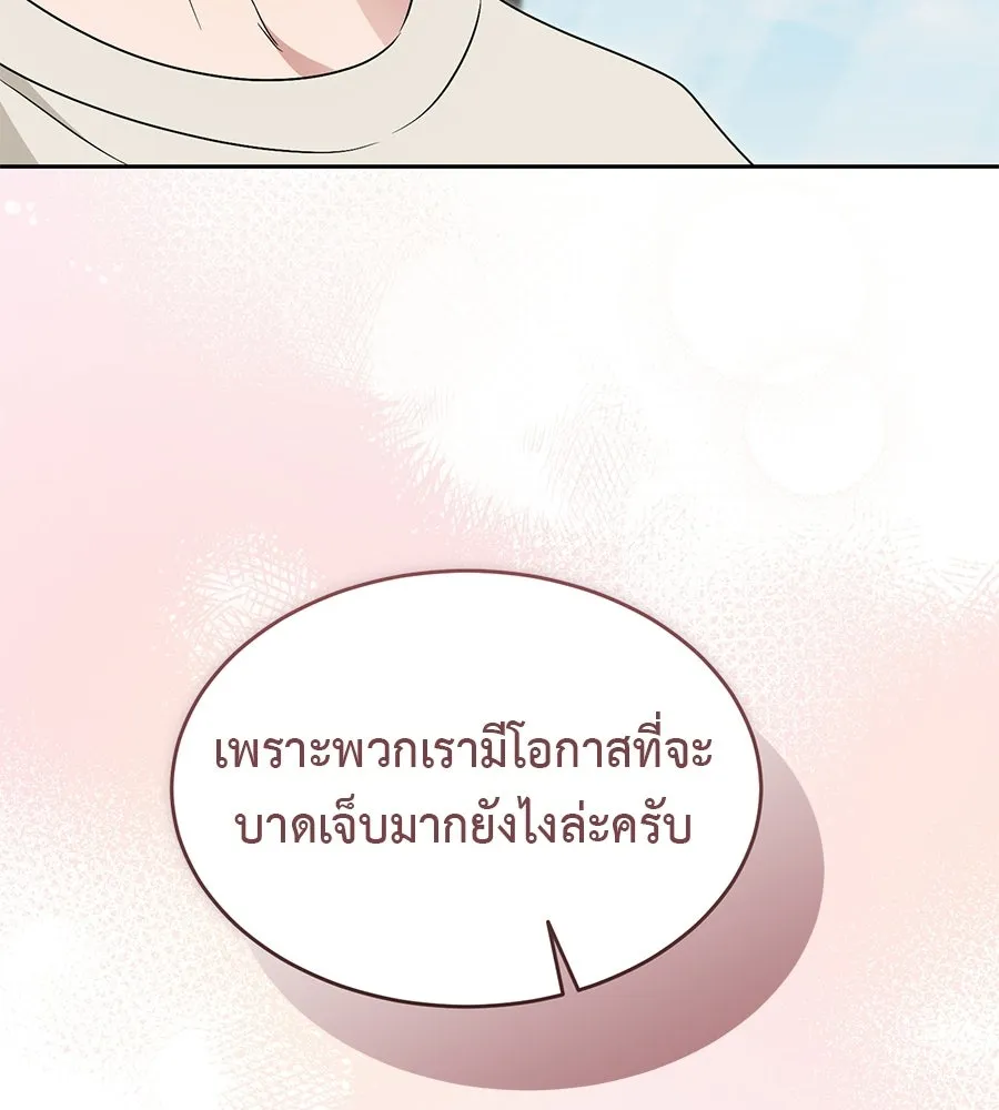 ผงาดรักนักกีฬาข้างบ้าน ตอนที่ 8 รูปที่ 86