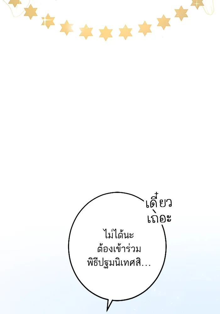 คุณหนูย้อนเวลามาเป็นอัศวิน ตอนที่ 1 รูปที่ 85