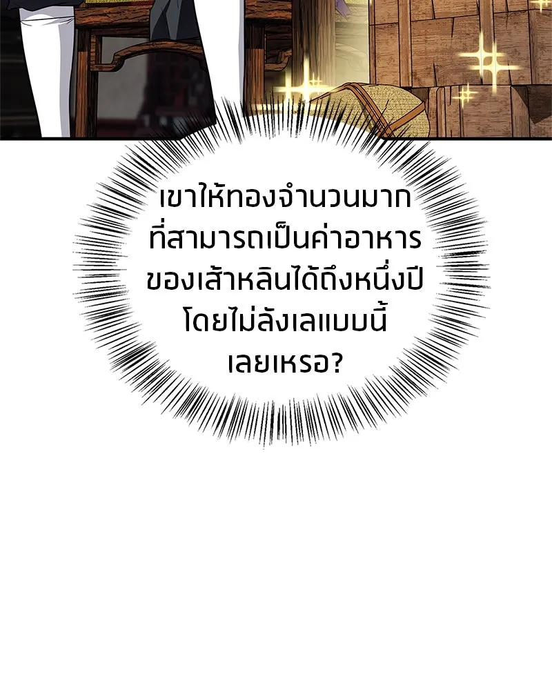 สุดยอดเทรนเนอร์แห่งยุทธภพ ตอนที่ 39 ฉันจะล้วงลึกให้ได้เลย รูปที่ 4